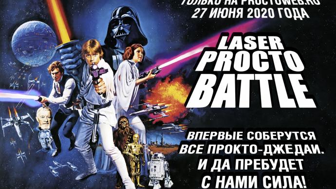 Laser Procto Battle. Part 1