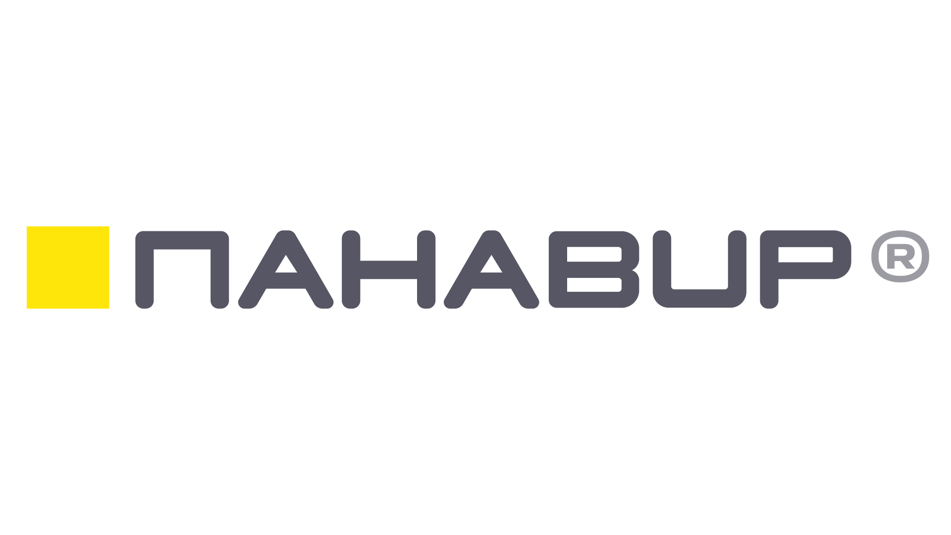 ПАНАВИР