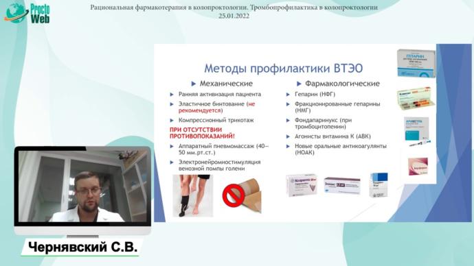 Чернявский С. В. - Тромбопрофилактика в колопроктологии