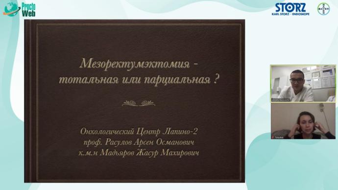 Мадьяров Ж.М. - Мезоректумэктомия - тотальная или парциальная