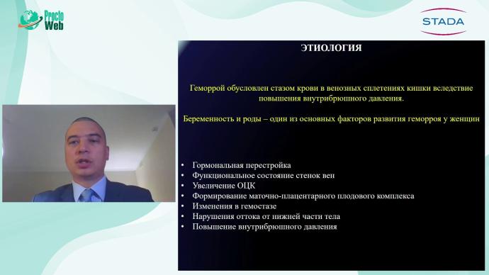Волков Р.В.- Геморрой и беременность