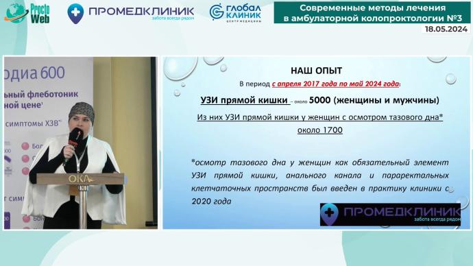 Башкурова И.С. - УЗ-диагностика ректоцеле и тазового пролапса в практике проктолога