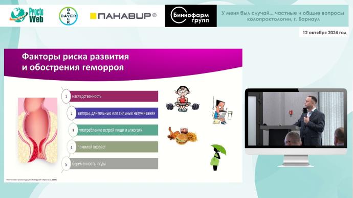 Колодезный А.С. - Комплексный подход к терапии геморроя: в поисках оптимальной комбинации