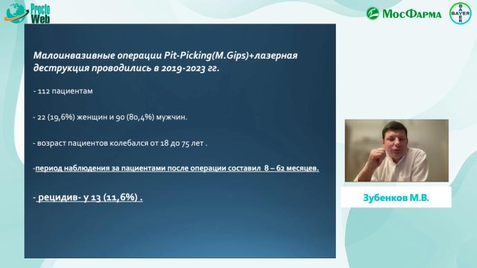 Зубенков М.В. - Оперативное лечение ЭКХ. Как я это делаю