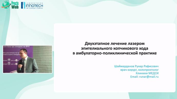 Шаймарданов Р.Р. - Двухэтапное лечение лазером ЭКХ в амбулаторно-поликлинической практике