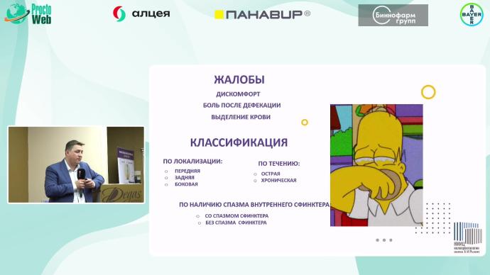 Аносов И.С. - Место консервативной терапии при лечении острых и хронических анальных трещин