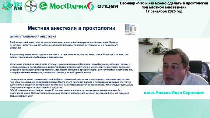 Аносов И.В. - Что и как можно сделать в проктологии под местной анестезией