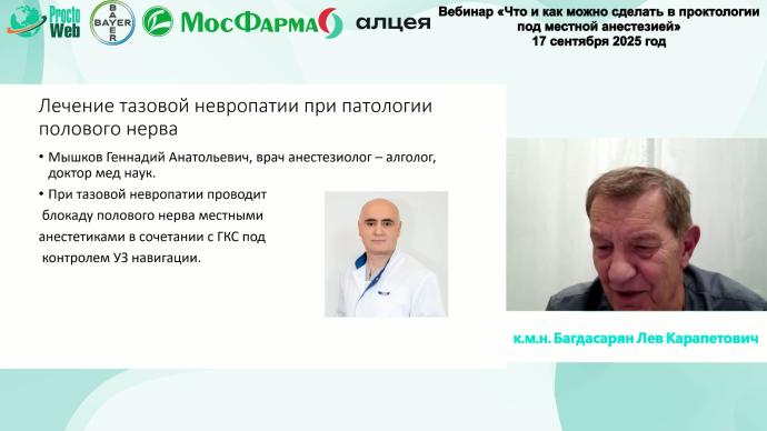 Багдасарян Л.К. - Что и как можно сделать в проктологии под местной анестезией