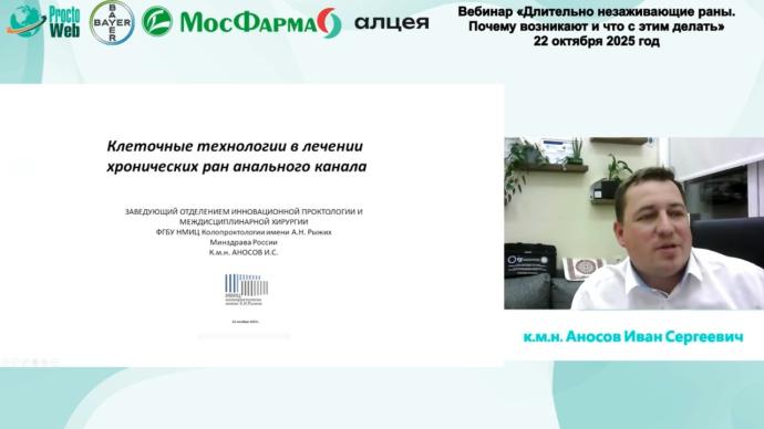 Аносов И.С. - Клеточные технологии в лечении хронических ран анального канала
