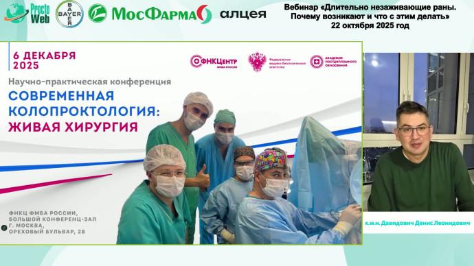 Давидович Д.Л. - Хирургические подходы в лечении хронических ран анального канала