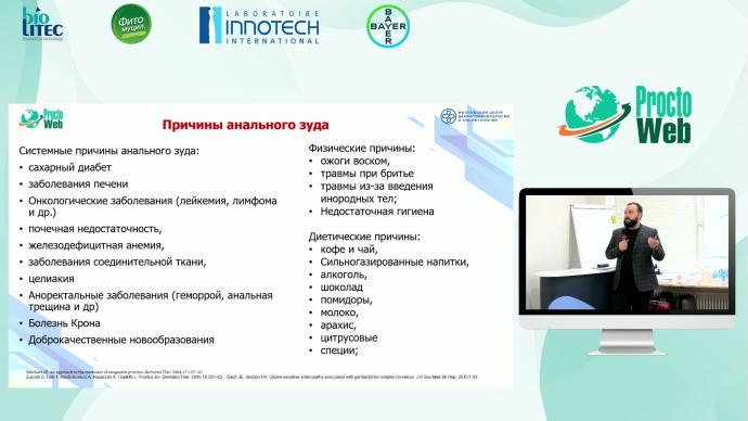 Титов И.С. - На приёме пациент с поражениями перианальной кожи: как не пойти по ложному пути в диагностике