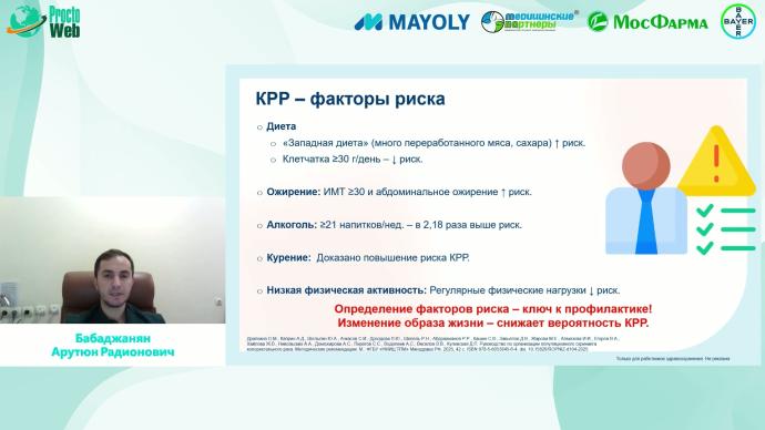 Бабаджанян А.Р. - Театр начинается с вешалки, а колоноскопия с подготовки