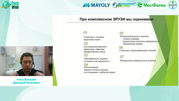 Киселев Д.О. - УЗИ в дифференциальной диагностике заболеваний анального канала