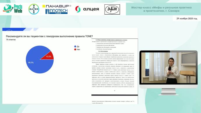 Гарманова Т.Н. - Реальная клиническая практика в лечении проктологических заболеваний