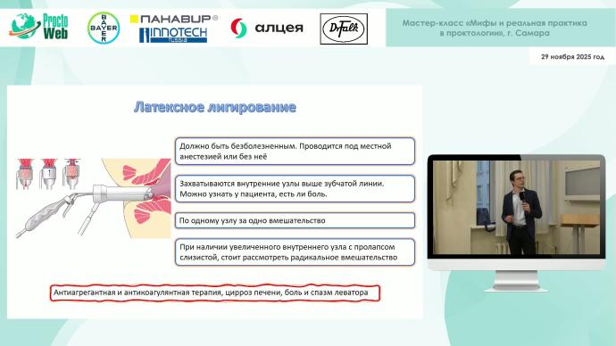 Лукьянов А.М. - Update 2025 в лечении геморроя