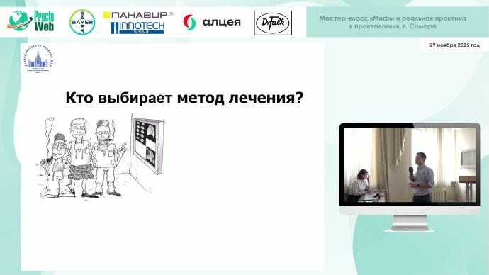 Маркарьян Д.Р. - колоПРОКТОЛОГИЯ: что мы делаем не так!