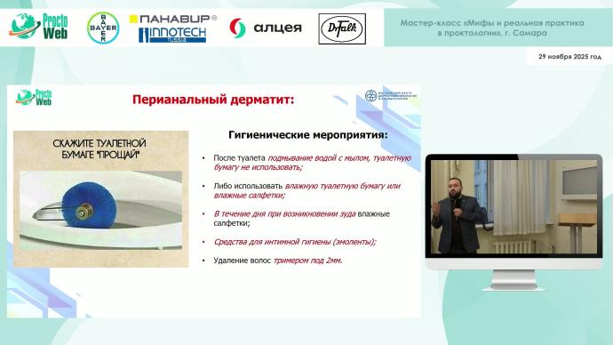 Титов И.С. - На приёме пациент с поражениями перианальной кожи. Как не пойти по ложному пути в диагностике.