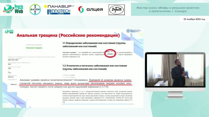 Титов И.С. - Обычные и необычные трещины анального канала