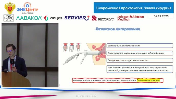 Лукьянов А.М. - Update в лечении геморроя 2025