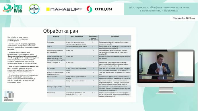 Аносов И.С. - Клеточные технологии в лечении хронических ран анального канала