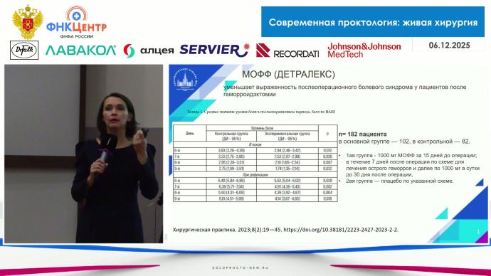 Гарманова Т.Н. - Доказательная фармакотерапия в колопроктологии