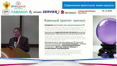 Головенко О.В. - Язвенный проктит: прогноз, современные принципы терапии