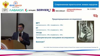 Гончаров А.Л. - Малоинвазивные методы лечения пресакральных кист