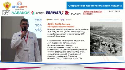 Давидович Д.Л. - ФНКЦ ФМБА России: вчера, сегодня и завтра