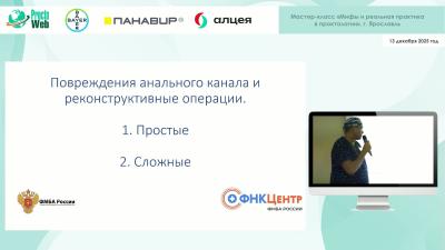 Давидович Д.Л. - Реконструктивная проктология и регенеративные технологии. Клинические примеры.
