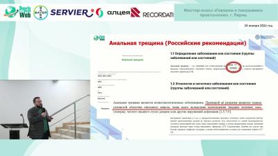 Титов И.С. - Обычные и необычные трещины анального канала