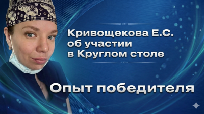 Опыт победителя - Кривощекова Екатерина Сергеевна выиграла стажировку в МГУ!