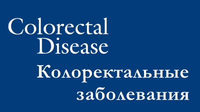 Литотомическое положение пациента на операционном столе и компартмент-синдром «здоровой» конечности: результаты международного опроса хирургов