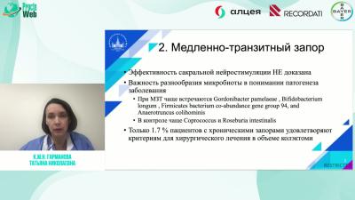 Гарманова Т.Н. - Update в общей проктологии