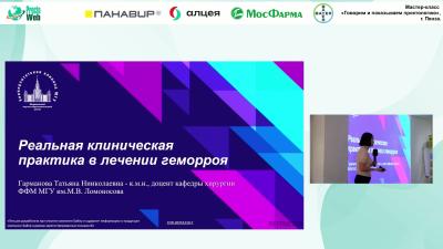  Гарманова Т.Н. -  Реальная клиническая практика в лечении геморроя