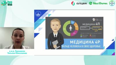 Гарманова Т.Н. - Периоперационное ведение пациентов после минимально инвазивных вмешательств
