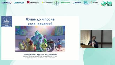 Бабаджанян А.Р. - Жизнь до и после колоноскопии