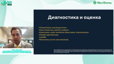 Эрнан А. Санчес Трехо - Современное ведение сложных аноректальных свищей