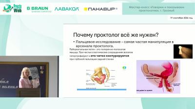 Золотько А.Е. - Боль в аноректальной области без очевидной причины. Леваторный синдром, кокцигодиния, функциональная боль