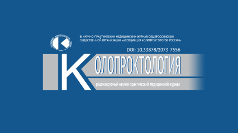 Результаты языковой и кросс-культурной валидации опросника PROM-HISS для пациентов с геморроем