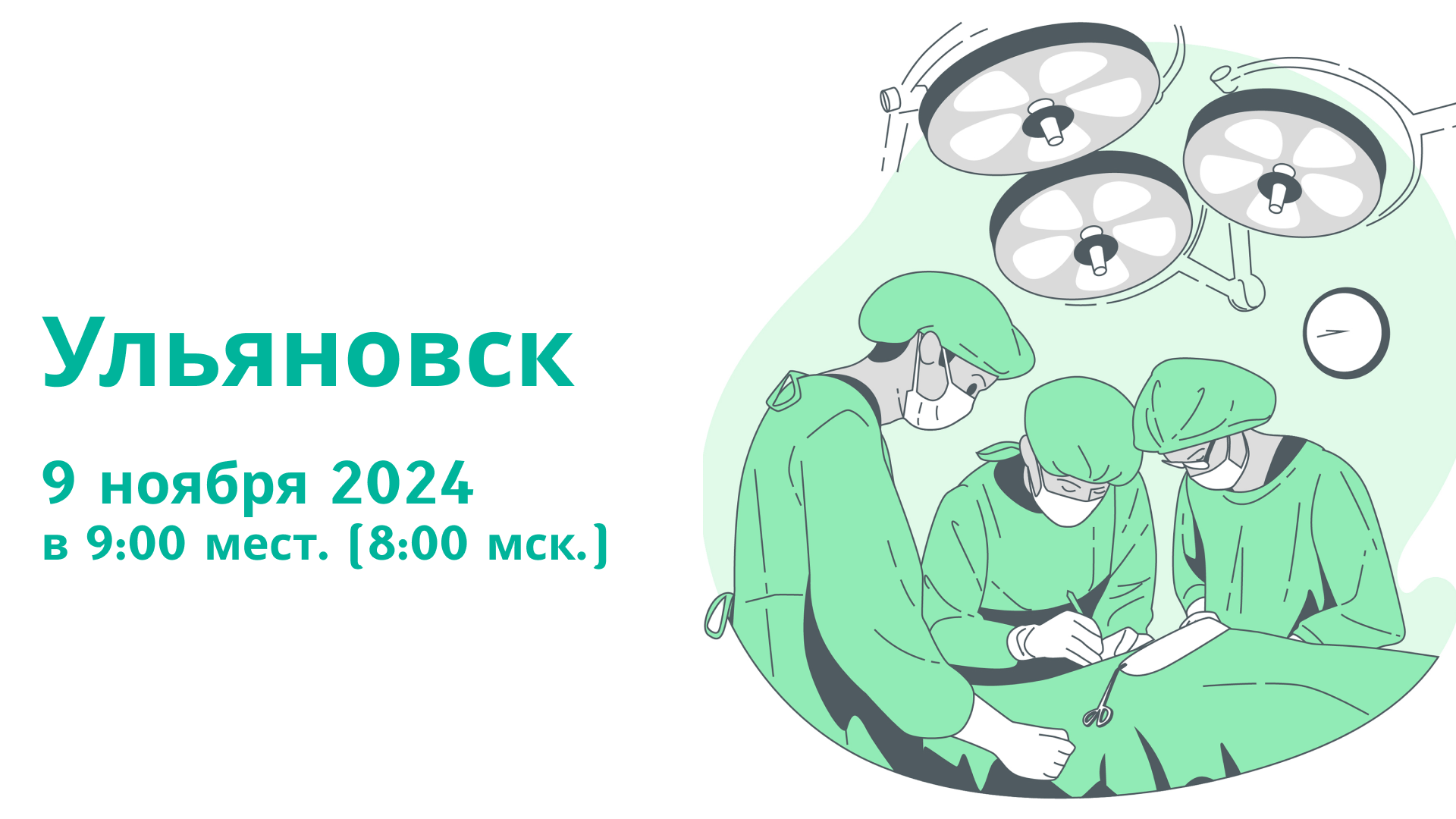 9 ноября! У меня был случай. Общие и частные вопросы колопроктологии, г. Ульяновск