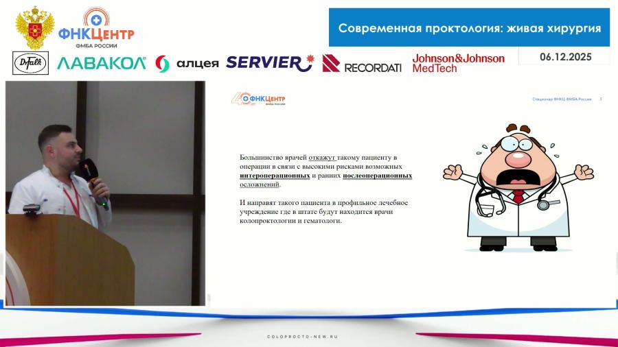 Буровский А.К. - Лечение геморроидальной болезни у пациентов с патологией системы гемостаза