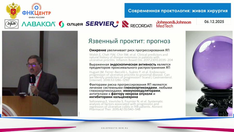Головенко О.В. - Язвенный проктит: прогноз, современные принципы терапии