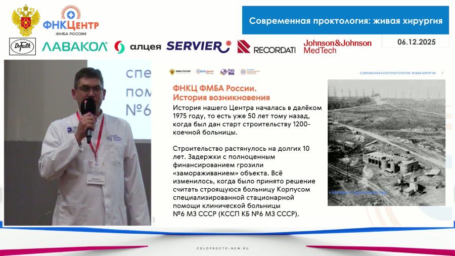 Давидович Д.Л. - ФНКЦ ФМБА России: вчера, сегодня и завтра