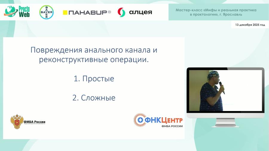 Давидович Д.Л. - Реконструктивная проктология и регенеративные технологии. Клинические примеры.