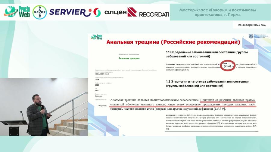 Титов И.С. - Обычные и необычные трещины анального канала