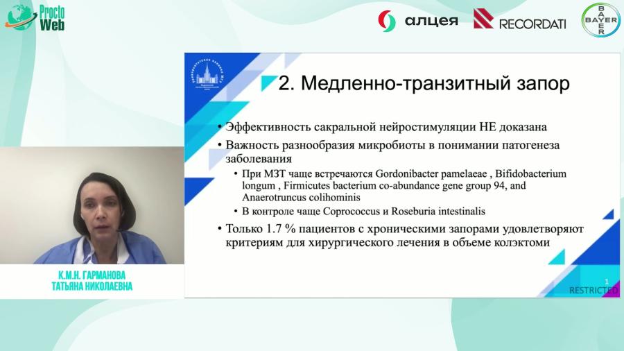 Гарманова Т.Н. - Update в общей проктологии