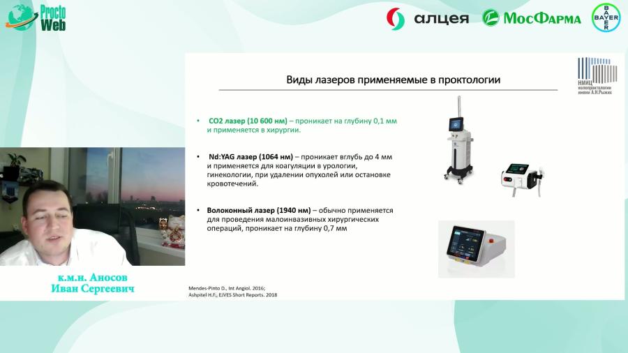 Аносов И.С. - Лазерные технологии в колопроктологии. Расширяя горизонты.
