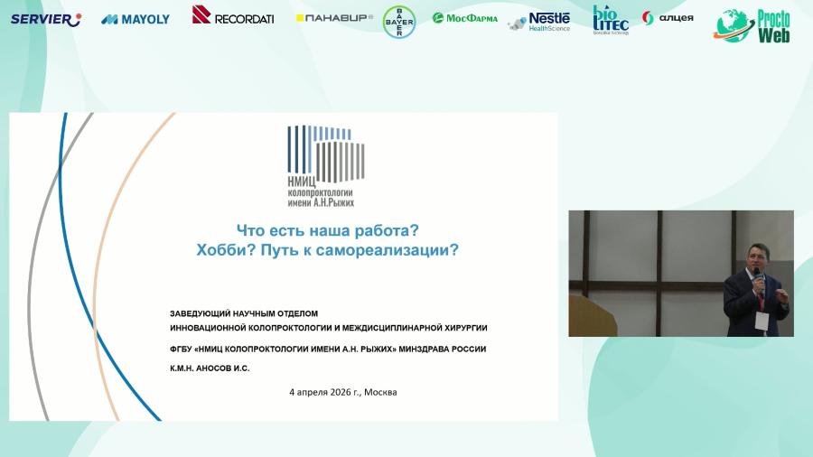 Аносов И.С. - Что есть наша работа? Хобби? Путь к самореализации?