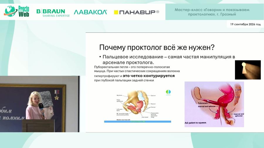 Золотько А.Е. - Боль в аноректальной области без очевидной причины. Леваторный синдром, кокцигодиния, функциональная боль